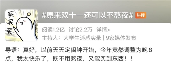 “晚8點(diǎn)”購物重心改變 京東家電11.11熱賣見證幸福生活