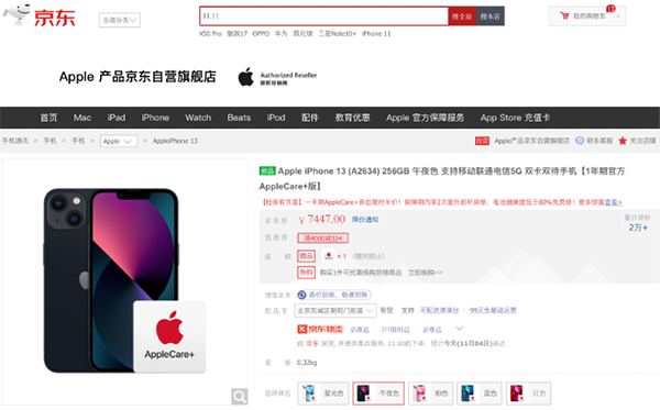 幸福來得太突然 京東11.11買128G版本的iPhone 12只要4999元