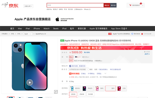 屏幕前想買(mǎi)iPhone 13的小伙伴看過(guò)來(lái) 京東11.11有現(xiàn)貨