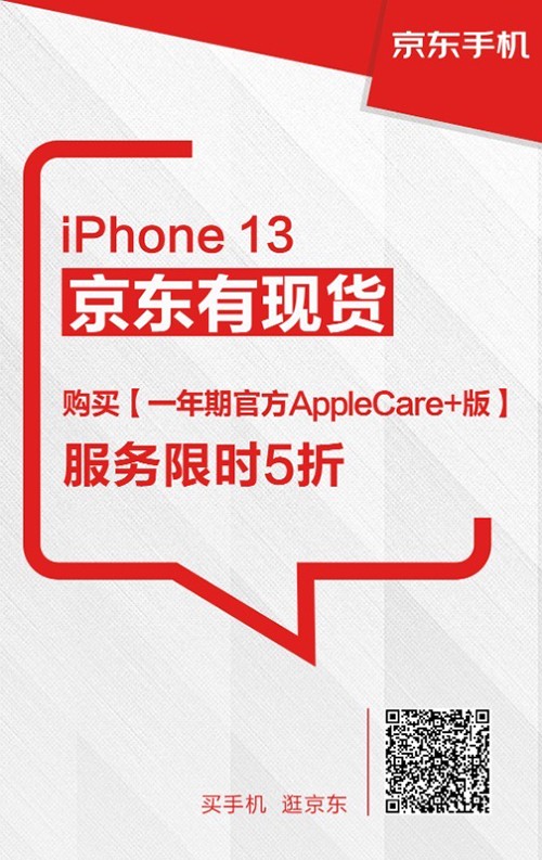 屏幕前想買(mǎi)iPhone 13的小伙伴看過(guò)來(lái) 京東11.11有現(xiàn)貨