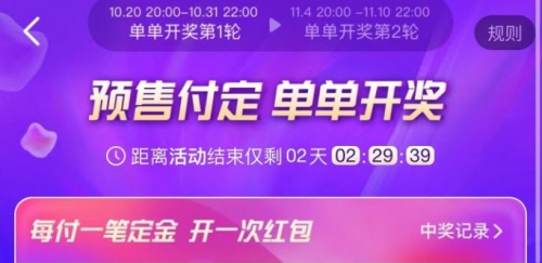 2021天貓雙十一第二波開啟，京東淘寶雙11紅包攻略