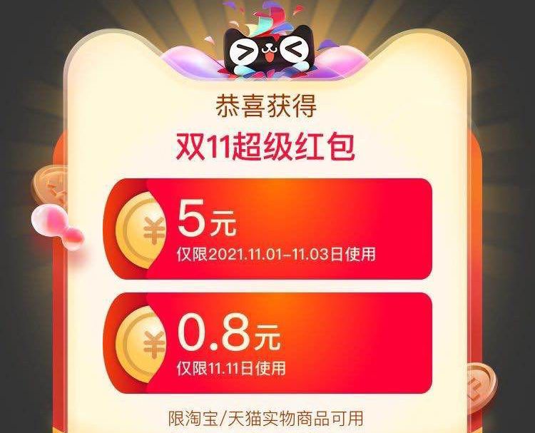 [藏不住了]天貓?zhí)詫氹p11爆款清單曝光，第二波雙11紅包口令領(lǐng)取及預(yù)售活動(dòng)攻略