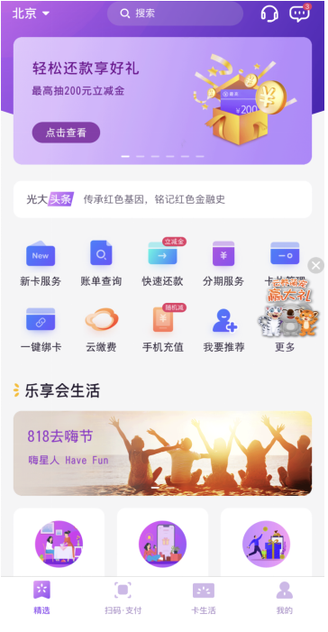 懂你所需知你所想，光大銀行信用卡“陽光惠生活”APP新升級