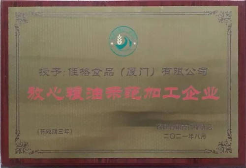 2020年度食用油加工企業(yè)強出爐，多力食用油生產(chǎn)廠商佳格再度上榜！