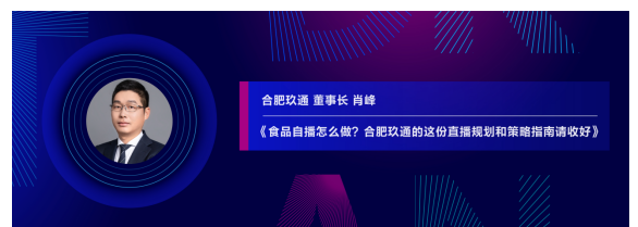 食品自播怎么做？合肥玖通的這份直播規(guī)劃和策略指南請收好