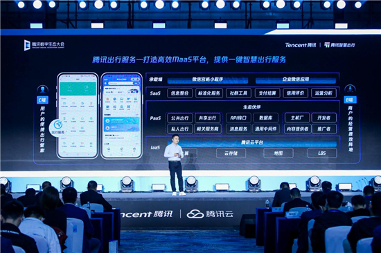 發(fā)布出行服務(wù)開放平臺、推出三大MaaS工具 騰訊助力出行業(yè)主經(jīng)營提效