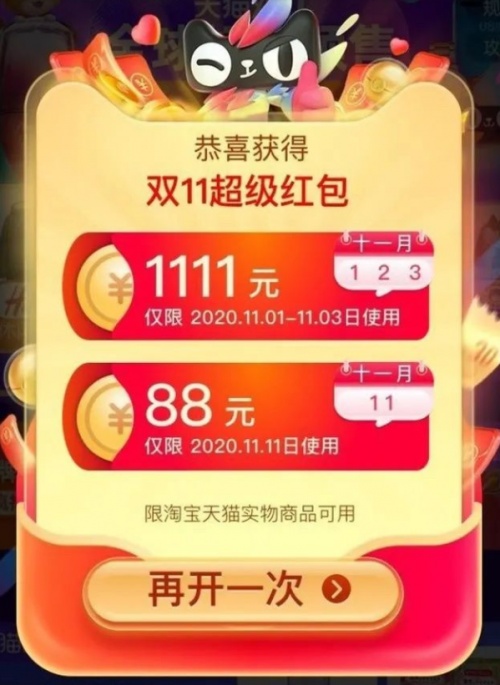 【精華】2021天貓?zhí)詫氹p十一第二波活動攻略，京東紅包必中技巧
