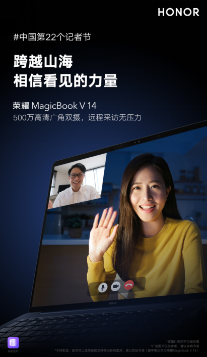 致敬時(shí)代的記錄者 榮耀MagicBook V 14助力記者帶來(lái)高效生產(chǎn)力