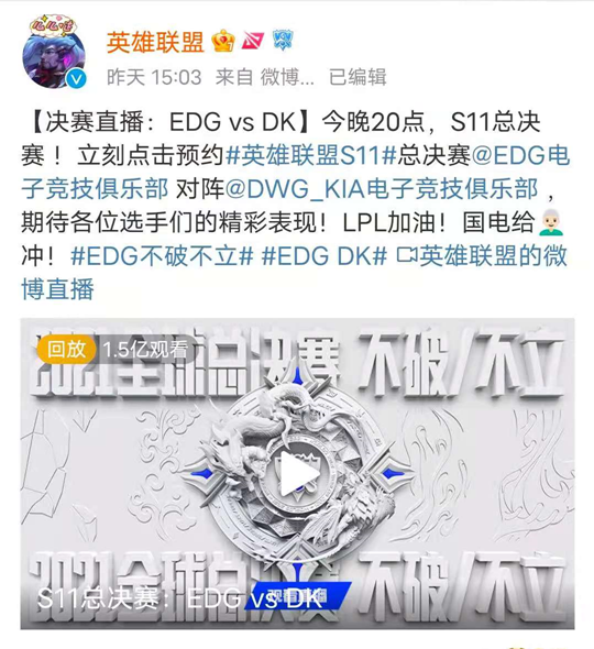 微博成為年輕人線上觀賽主戰(zhàn)場 跨界討論引導(dǎo)S11賽事進一步出圈