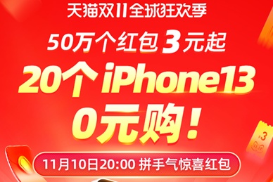 2021京東淘寶天貓雙十一紅包加碼，千萬不能錯過最后的機會