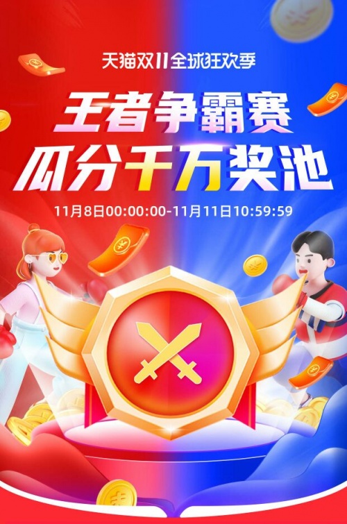 2021天貓雙11全球狂歡季雙十一大戰(zhàn)在即！淘寶雙11紅包京東11.11是什么日子