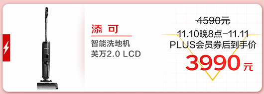 京東電器爆款好物今晚8點(diǎn)準(zhǔn)時開搶 PLUS會員下單前記得領(lǐng)取優(yōu)惠券