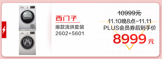 京東電器爆款好物今晚8點(diǎn)準(zhǔn)時開搶 PLUS會員下單前記得領(lǐng)取優(yōu)惠券