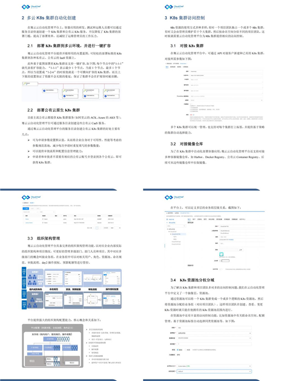 《騫云 Kubernetes 容器管理方案》重磅發(fā)布