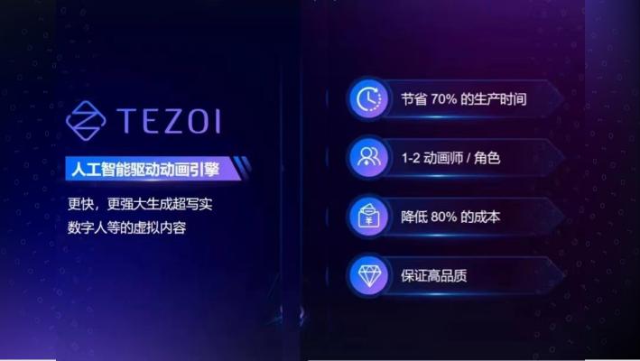 官宣！仙巴科技與洲禹科技&TEZOI達(dá)成戰(zhàn)略合作，攜手探索元宇宙領(lǐng)域