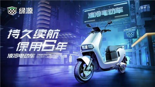 粉碎冬日“魔咒”，綠源電動(dòng)車9大黑科技傍身，天冷也巨能跑