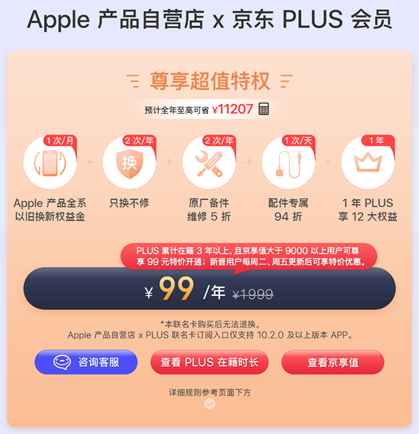 京東百萬(wàn)臺(tái)iPhone今晚8點(diǎn)開放搶購(gòu) 下單前一定要先領(lǐng)大額神券