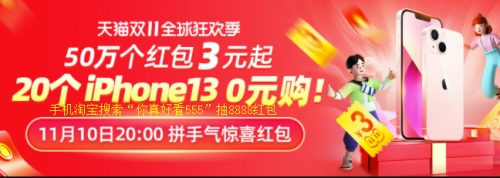 天貓雙十一紅包省錢最強活動攻略，京東淘寶雙十一薇婭李佳琦直播