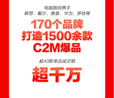 聯(lián)想、戴爾等百大品牌打造1500余款C2M爆品，京東11.11成品牌增長新引擎