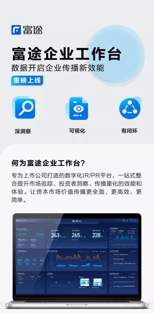 富途企業(yè)工作臺(tái)重磅上線，投資者溝通2.0時(shí)代了解一下