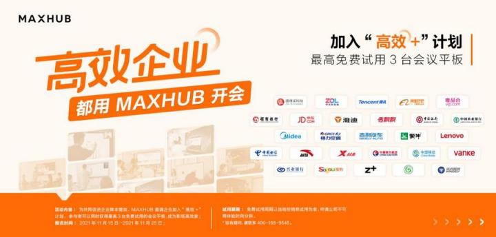 企業(yè)高管集體種草MAXHUB會議平板，揭開職場“高效+”的秘密