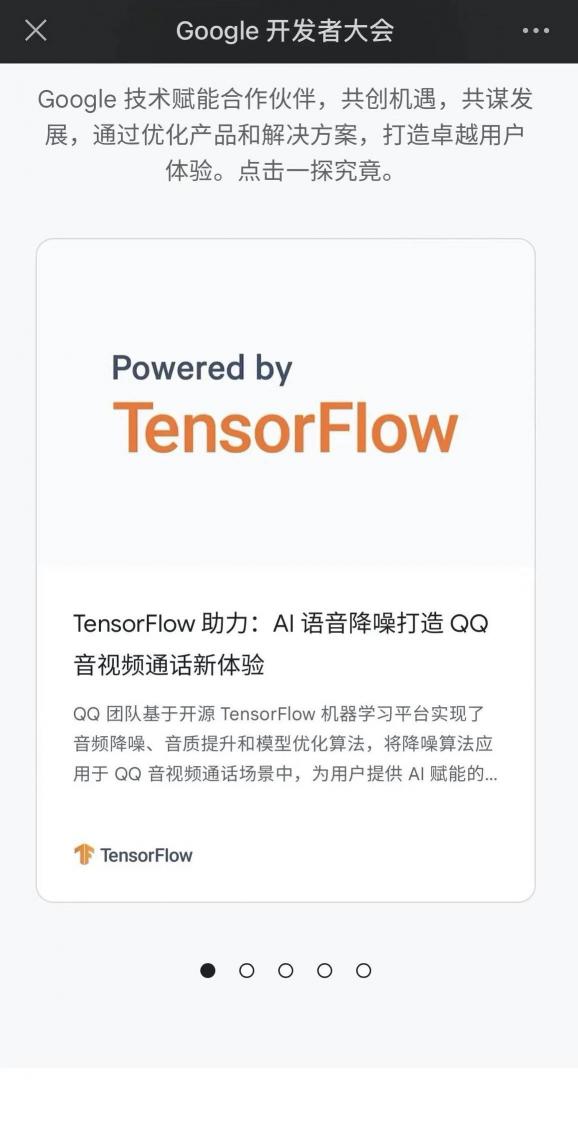 騰訊QQ亮相2021谷歌開發(fā)者大會官網，AI語音降噪打造音視頻通話新體驗