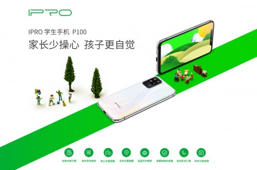 ?全球首發(fā)新品IPRO學生手機 P100閃亮登場，讓孩子學習更自律！