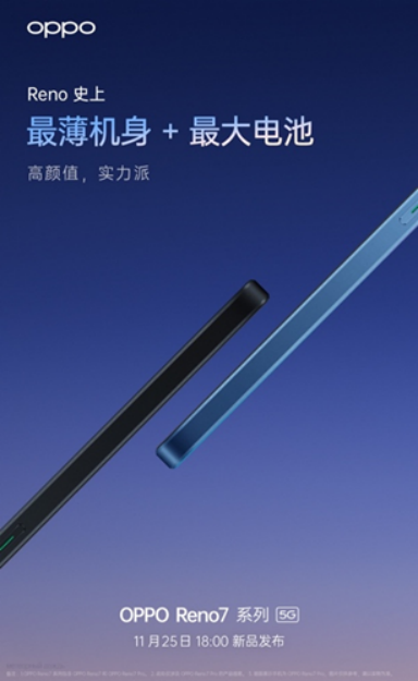 OPPO Reno7即將發(fā)布，僅外觀(guān)就有這些改變！爆款提前預(yù)定了？