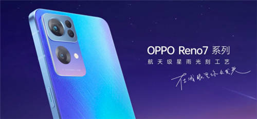 星環(huán)呼吸燈+星雨光刻工藝，OPPO Reno7即將發(fā)布，這顏值穩(wěn)了