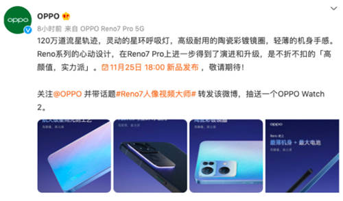 星環(huán)呼吸燈+星雨光刻工藝，OPPO Reno7即將發(fā)布，這顏值穩(wěn)了