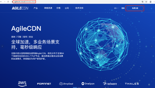 兩種方式啟用AgileCDN，開啟全球業(yè)務(wù)部署新時(shí)代