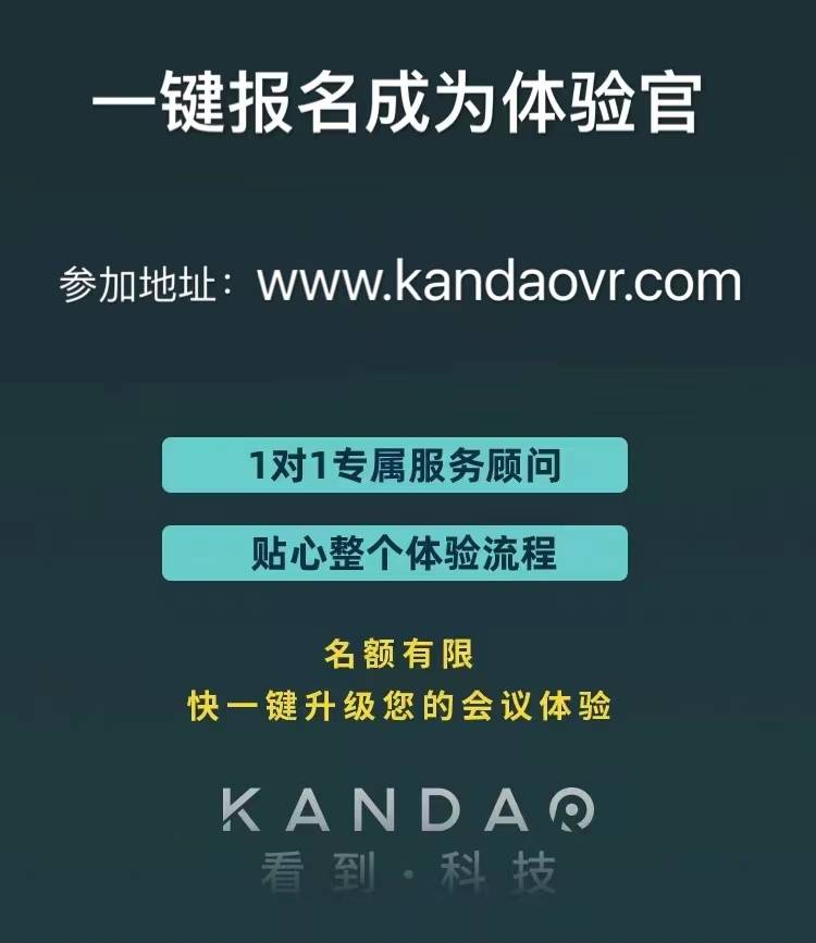 疫情之下，看到科技推出Kandao Meeting體驗(yàn)官活動(dòng)助力高效會(huì)議