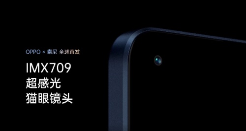 OPPO Reno7貓眼鏡頭：聯(lián)合索尼定制IMX709傳感器，鏡頭來自誠瑞光學