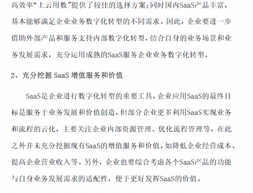 賽迪顧問發(fā)布《2021中國SaaS市場研究報(bào)告》 百望云連續(xù)3年蟬聯(lián)電子發(fā)票市場占有率第一