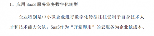 賽迪顧問發(fā)布《2021中國SaaS市場研究報(bào)告》 百望云連續(xù)3年蟬聯(lián)電子發(fā)票市場占有率第一