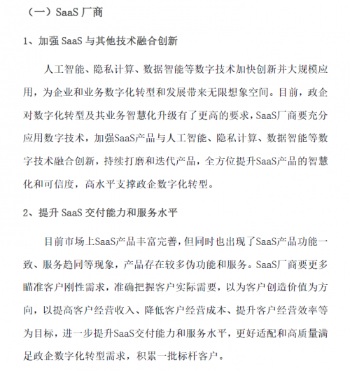 賽迪顧問發(fā)布《2021中國SaaS市場研究報(bào)告》 百望云連續(xù)3年蟬聯(lián)電子發(fā)票市場占有率第一