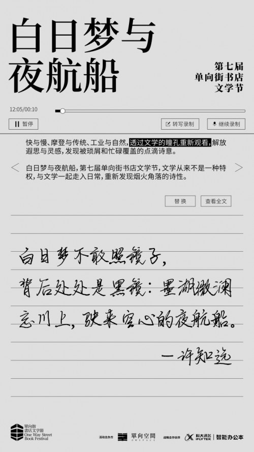 來杭州運(yùn)河邊，與訊飛智能辦公本一起，聽許知遠(yuǎn)黃西聊創(chuàng)作