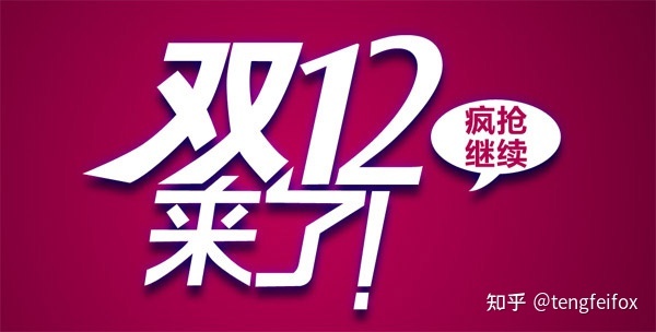 雙12期間支付寶紅包領(lǐng)取攻略，大額紅包拿到手軟，天貓?zhí)詫氹p十二活動(dòng)什么時(shí)候開始？