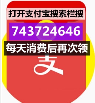 最新支付寶紅包口令碼在哪領(lǐng) 大額支付寶到店賺錢紅包這樣領(lǐng)更容易