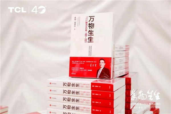 “中國科技企業(yè)成長帶給年輕人更多機會” ——《萬物生生》新書分享會在深圳舉行