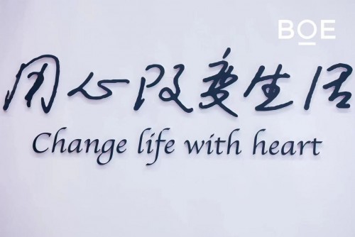 構(gòu)建“敏捷組織”力推創(chuàng)新業(yè)務，京東方釋放物聯(lián)網(wǎng)“深加工”強大實力