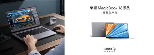 榮耀MagicBook V 14\16Pro\X系列齊上陣 榮耀筆記本雙十二大促來了