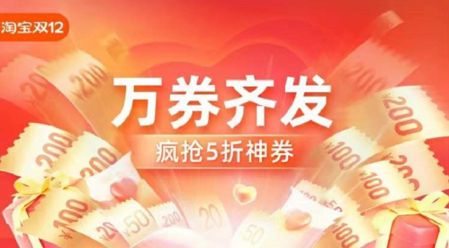 【狂歡開場】2021淘寶雙十二紅包怎么領(lǐng)，天貓雙12紅包口令附雙十二滿減規(guī)則