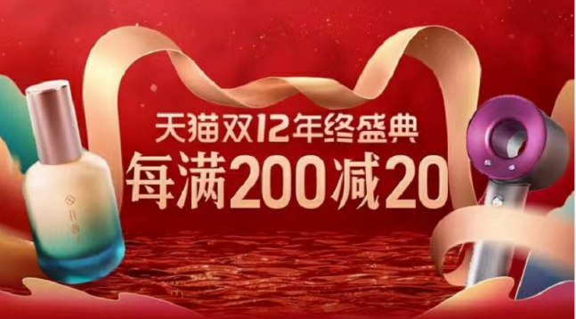 【狂歡開場】2021淘寶雙十二紅包怎么領(lǐng)，天貓雙12紅包口令附雙十二滿減規(guī)則