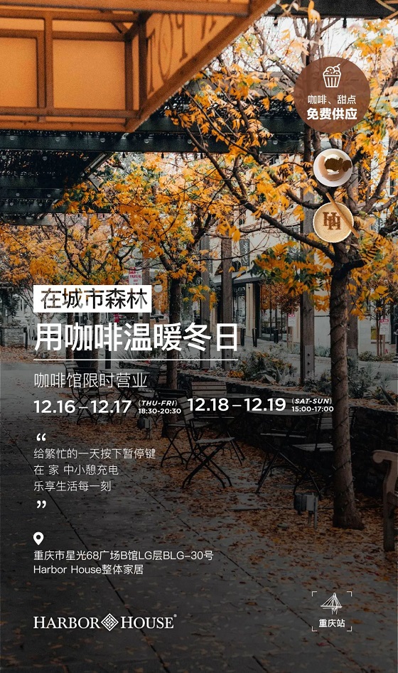 Harbor House丨家居店打造的城市森林咖啡館