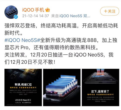 首發(fā)高導(dǎo)稀土散熱！馴龍高手iQOO Neo5S，起售價(jià)或?yàn)?799元