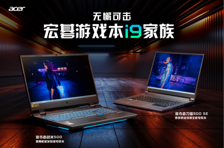 宏碁游戲本i9家族無(wú)懈可擊，頂級(jí)狂暴性能助力IEM完美收官