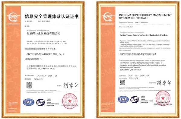 探馬SCRM通過(guò)ISO27001認(rèn)證，為信息安全保駕護(hù)航