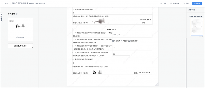 不動產(chǎn)登記引入電子簽章，在線簽發(fā)證照證明，信息自主查詢、下載