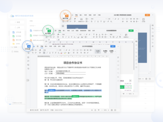 【這是一篇團隊協(xié)作辦公的功能帖】盤點暢寫文檔協(xié)作平臺的功能優(yōu)勢